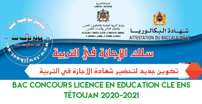 Bac Concours ENS Tétouan concours CLE 2020 -2021 المدرسة العليا للأساتذة تطوان