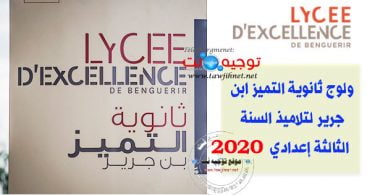 concours Lycée Excellence de Benguérir 3college 2020 2021