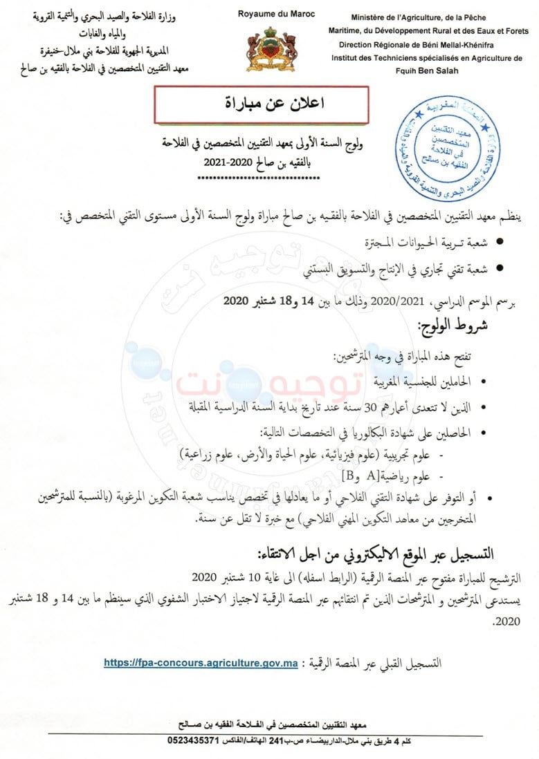 Concours Institut TS Agriculture Fquih Ben Salah 2020 الفقيه بن صالح