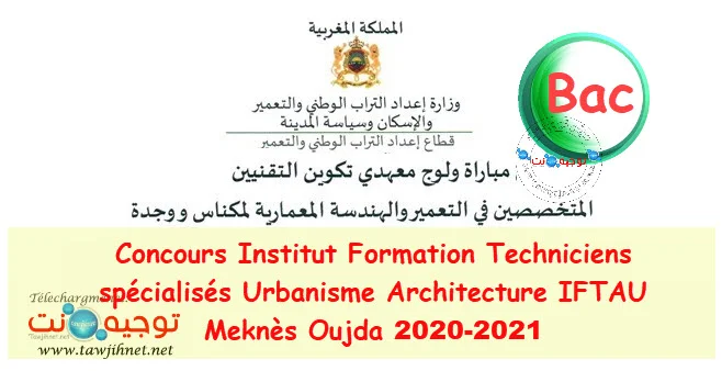 Concours IFTAU Meknès Oujda 2020 - 2021
مباراة ولوج معهدي تكوين التقنيين المتخصصين في الهندسة المعمارية والتعمير بمكناس ووجدة 2020-2021