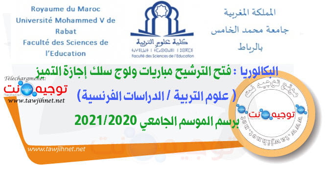 Bac Concours FSE Rabat Licence d'excellence  2020 2021 علوم التربية اجازات التميز  علوم التربية – الدراسات الفرنسية