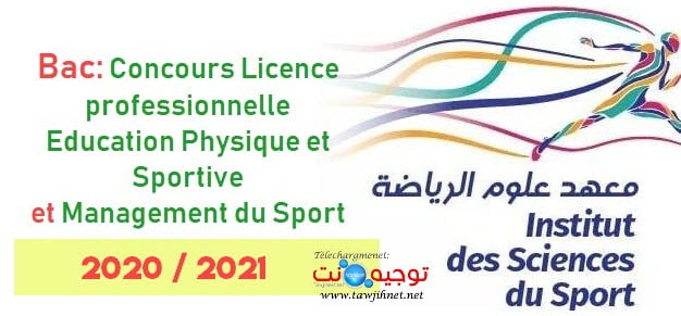 Concours Institut Sciences Sport I2S Settat 2020 - 2021
معهد علوم الرياضة سطات