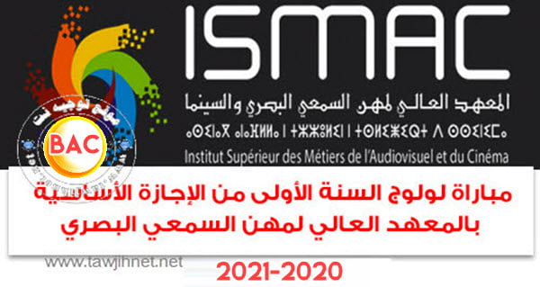 Concours ISMAC Rabat معهد السمعي البصري الرباط 2020 -2021