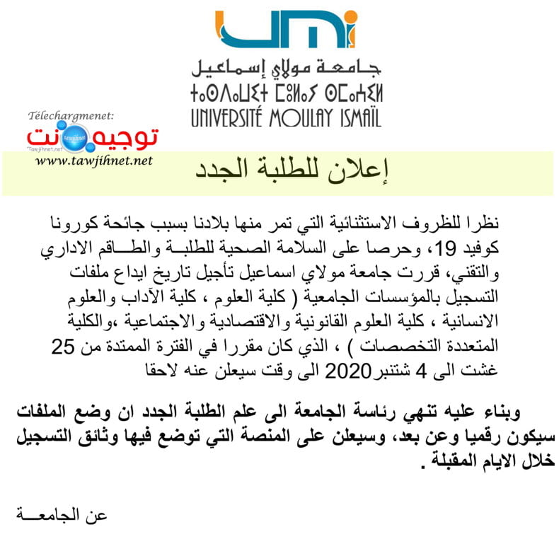 avis etudiant umi meknes 2020