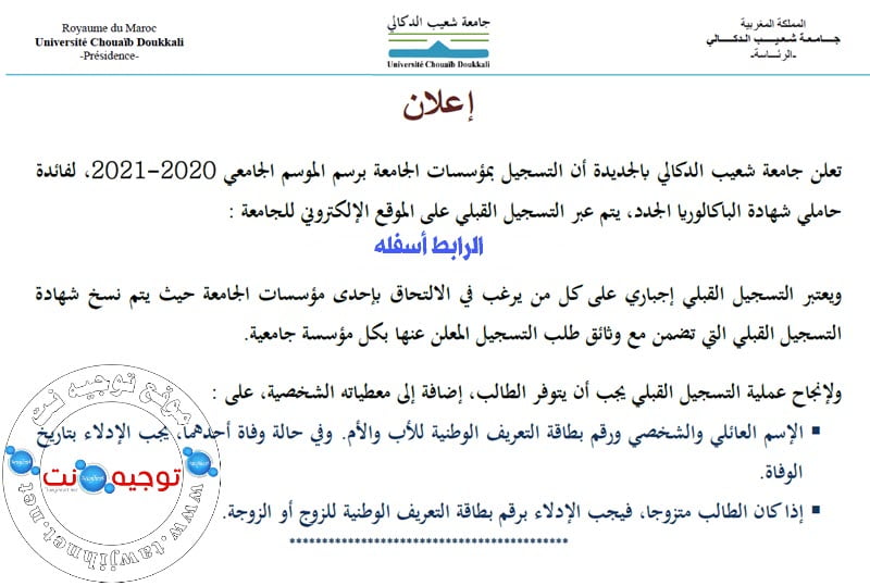 bac inscription facultes eljadida 2020 2021