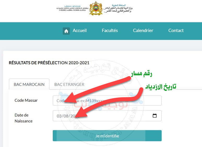 Concours commun d’accès aux filières de Médecine, Pharmacie et Médecine Dentaire
