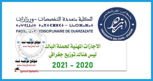 Concours Licences profesionnelles LP FP Ouarzazat 2020 2021