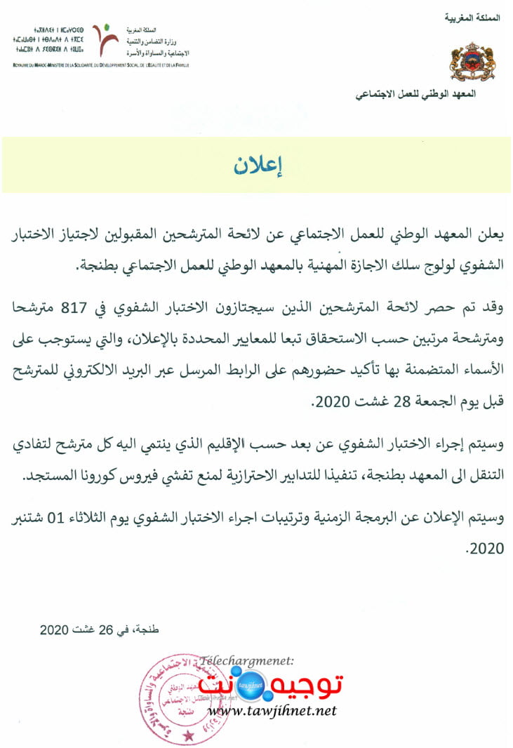 Préselection Concours INAS Tanger 2020 -2021