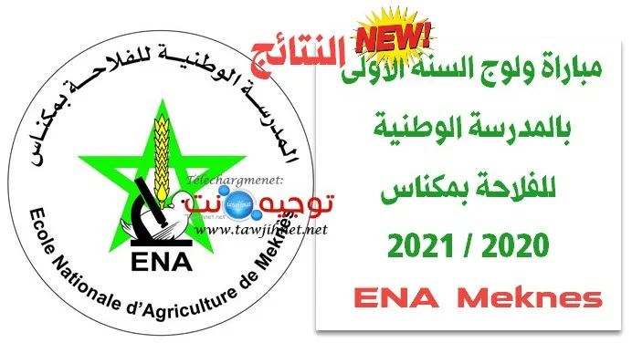 Résultats Selection ENA Meknès ENAM 2020 2021