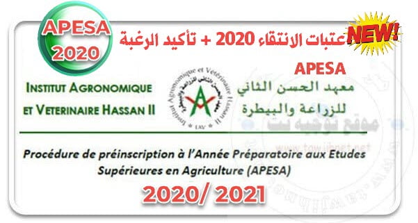 Seuils admissibilité confirmation APESA Rabat 2020 2021