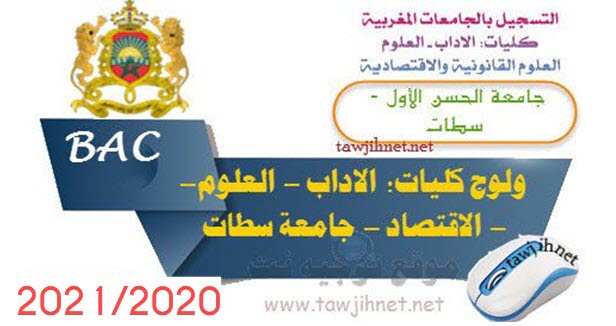 Bac inscription Université Hassan 1er Settat Facultes FLSH FP 2020 2021
FLSH settat