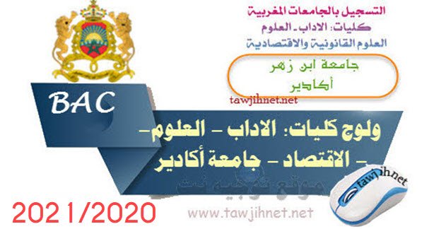Bac inscription Université Ibnou Zohr Agadir  جامعة ابن زهر  أكادير 2020