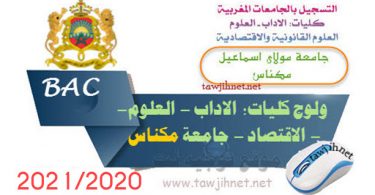 university universite moulay ismail meknes