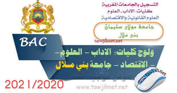Inscription Université Sultan Moulay Slimane Facultes FS FSJES FLSH 2020
جامعة بني ملال
