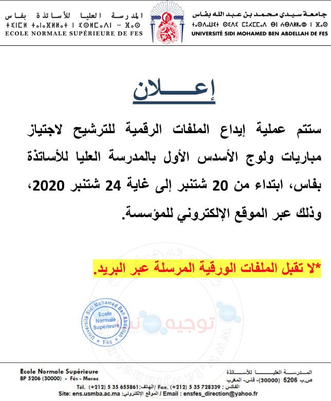 Dépôt Dossier Concours ENS Fes bac CLE et LP  2020 المدرسة العليا للأساتذة فاس