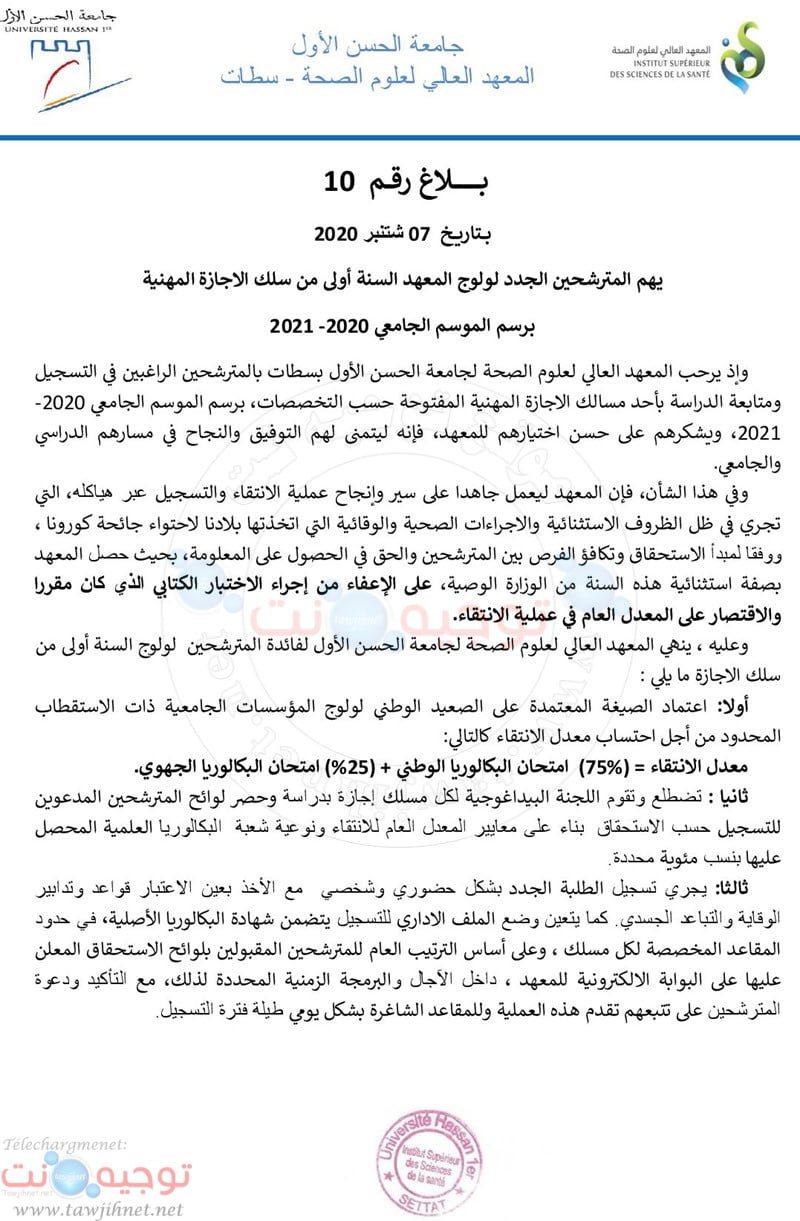 avis isss setat selection 2020