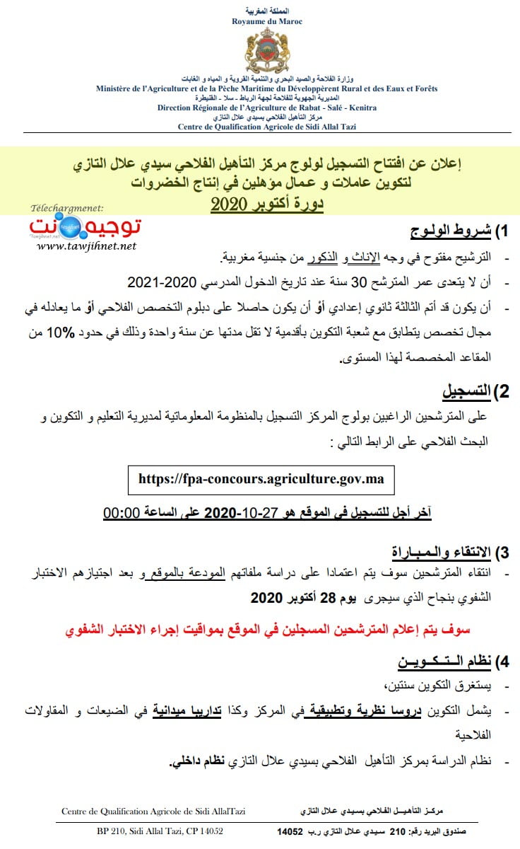 concours session 2 Centre de Qualification Agricole de Sidi Allal Tazi 2020