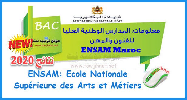 Résultats listes Bac Selection ENSAM Meknes Casa Maroc tawjihi  2020 - 2021