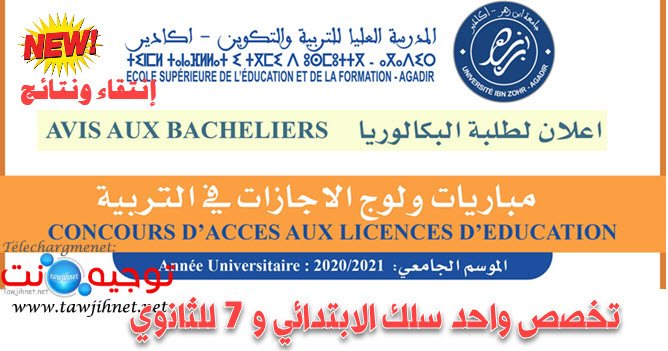 Résultats présélection Concours ESEF Agadir Licence education 2020 - 2021