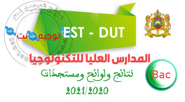 Résultats et listes selection EST Tawjihi ma 2020 2021
