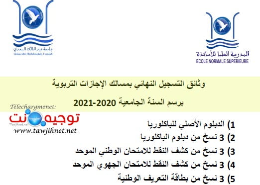 pieces ens tetouan 2020