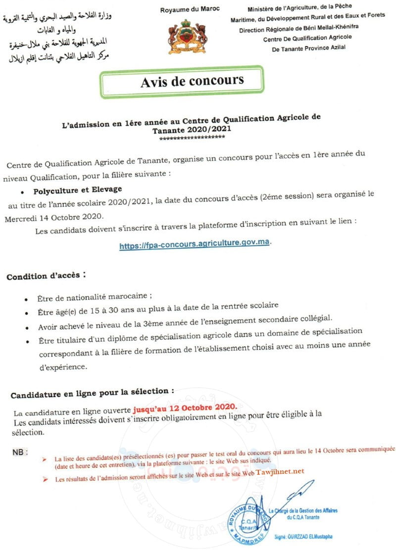 concours session 2 centre Tananate مركز التأهيل الفلاحي تنانت أزيلال 2020