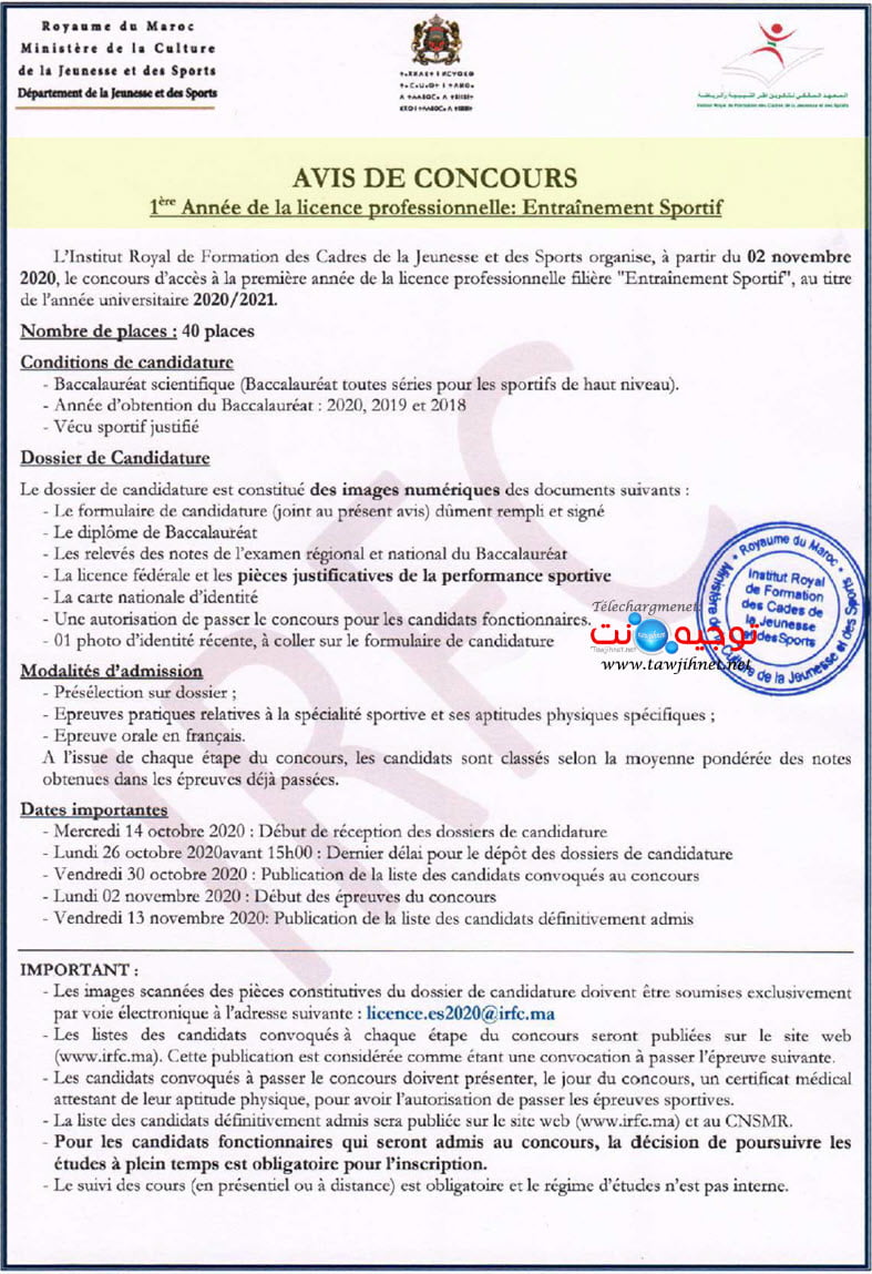 Avis 2 bac Concours Licence Prof IRFC Rabat 2020 - 2021