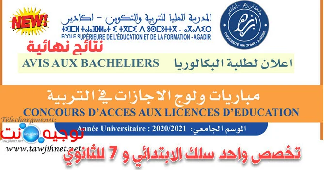 Résultats définitifs Concours ESEF Agadir  2020 - 2021
المدرسة العليا للتربية والتكوين أكادير