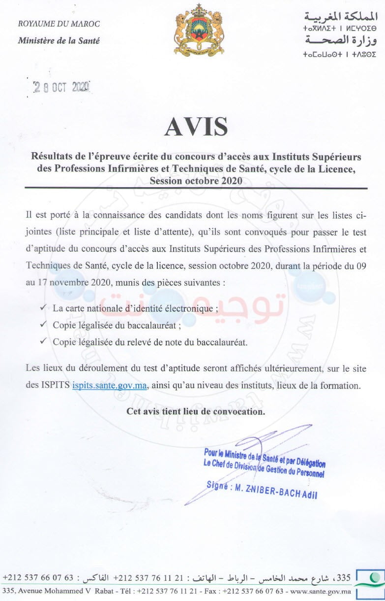 Résultats Ecrit Concours ISPITS 2020 نتائج كتابي معاهد مهن التمريض وتقنيات الصحة