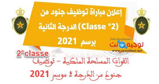 أقل من الباك: القوات المسلحة الملكية توظيف جنوذ الدرجة 2 - 2021 FAR FAR-concours-2classe-2020