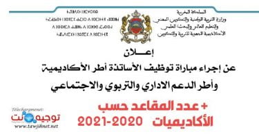aref concours 2020 2021
