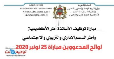 convocation aref concours 2020 2021