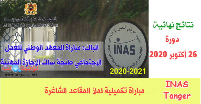 Résultats Concours Complémentaire INAS Tanger 2020 -2021