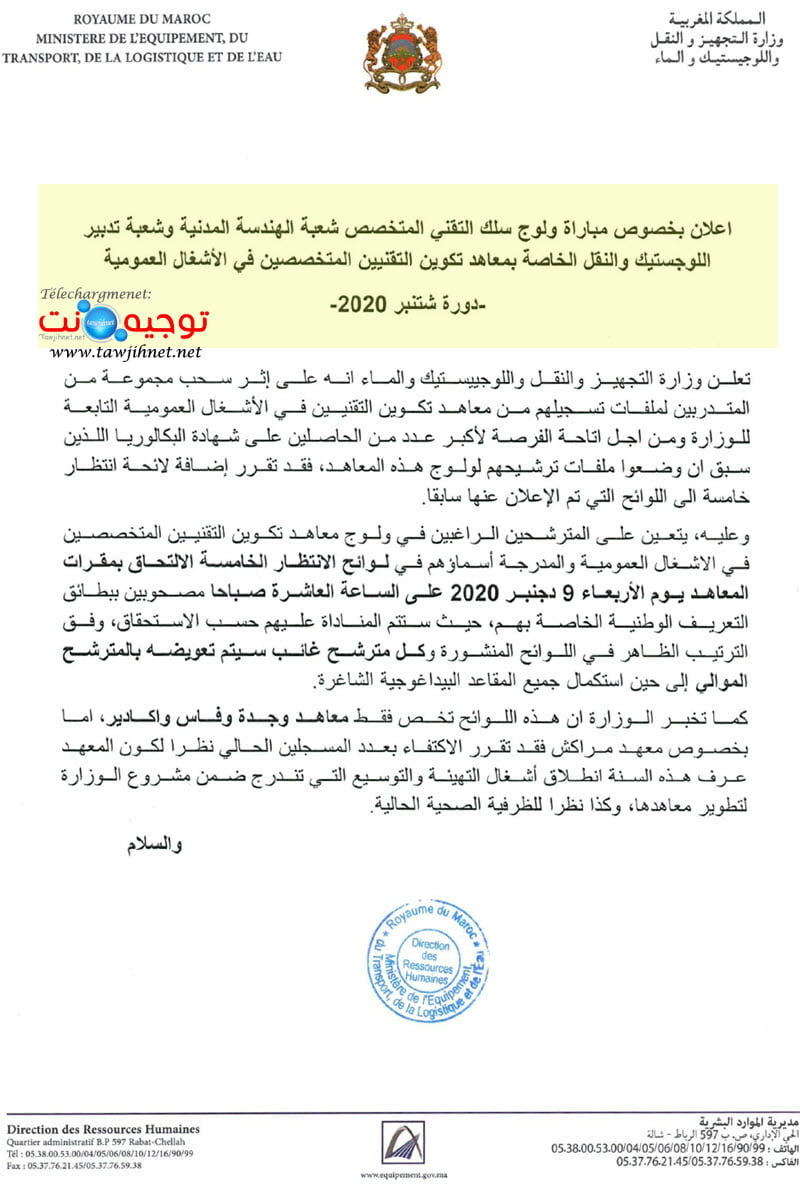 l’avis en arabe ISTP Liste d'attente 5