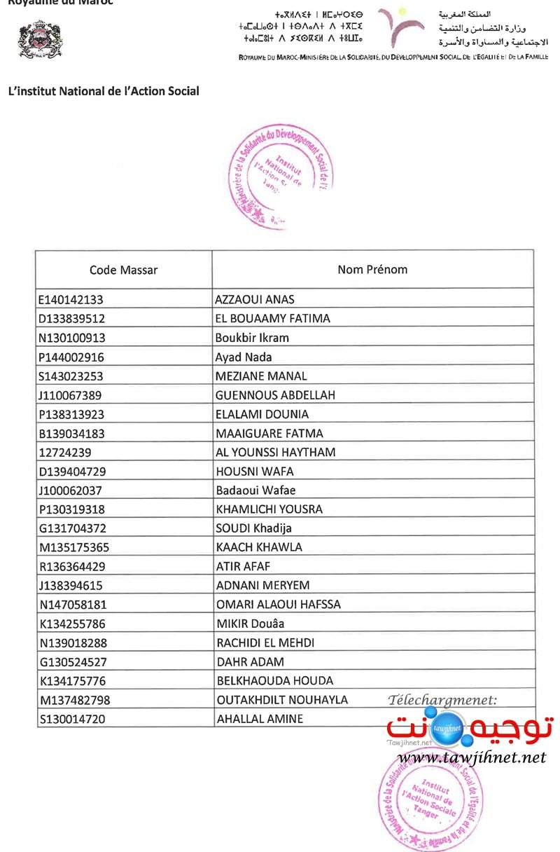 Résultats  Concours Complémentaire  INAS Tanger 2020 -2021