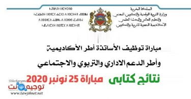 resultas ecrit aref concours 2020 2021
