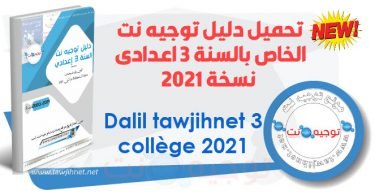 guide dalil 3college tawjihnet 2021