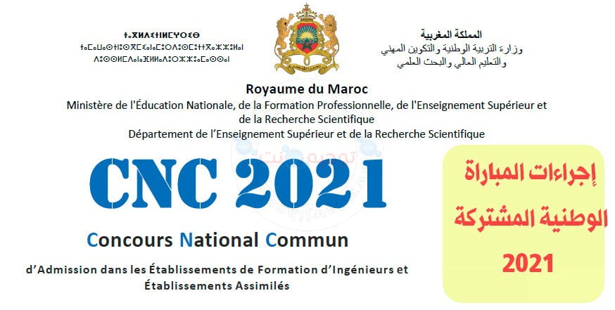 Concours national commun CNC Maroc 2021
Ecole Hassania des Travaux Publics