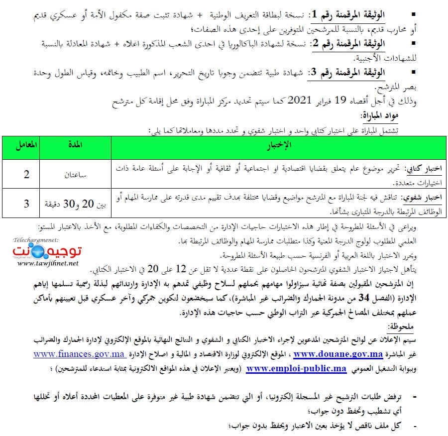 Concours recrutement 220  Gardiens Douanes 2021