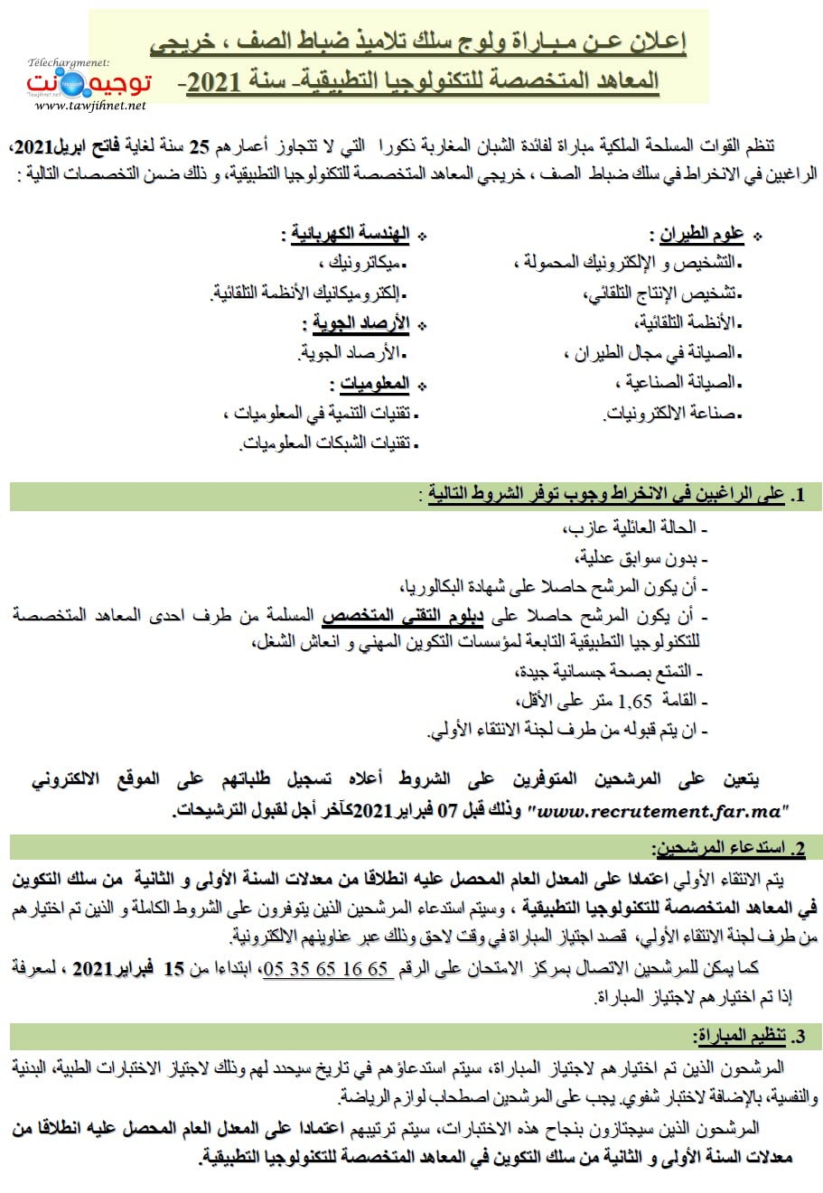 Concours admission Sous Officiers FAR ISTA 2021