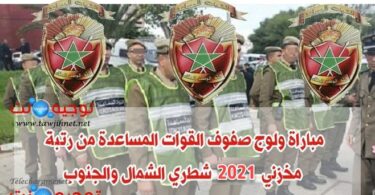 forces auxiliaires 2021