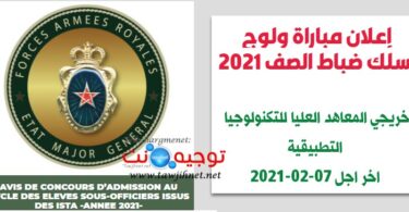 sous officiers far ista 2021 2022