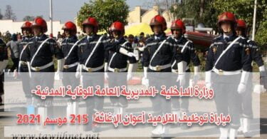أعوان الإغاثة agents secours protection civile