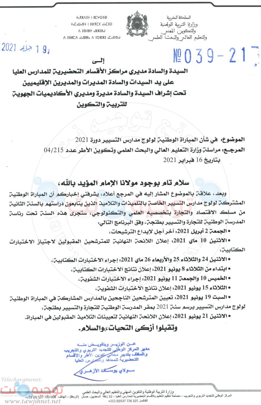 Concours National CNAEM ENCG 2021