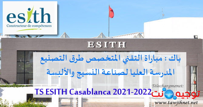 Concours Techniciens Spécialisé Méthodes Fabrication ESITH Casa 2021 -2022