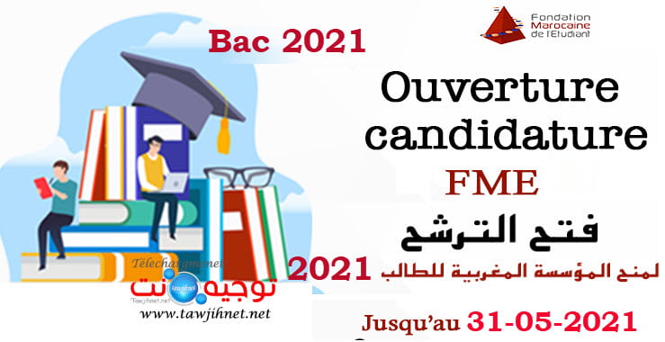 Bourse FME Fondation Marocaine Etudiant 2021 - 2022
منحة المؤسسة المغربية للطالب 2021