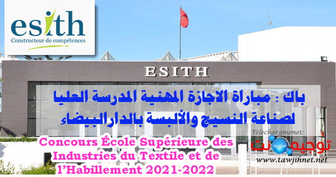 Concours ESITH Casa LP Bac 2021 -2022
Casablanca licence professionnelle