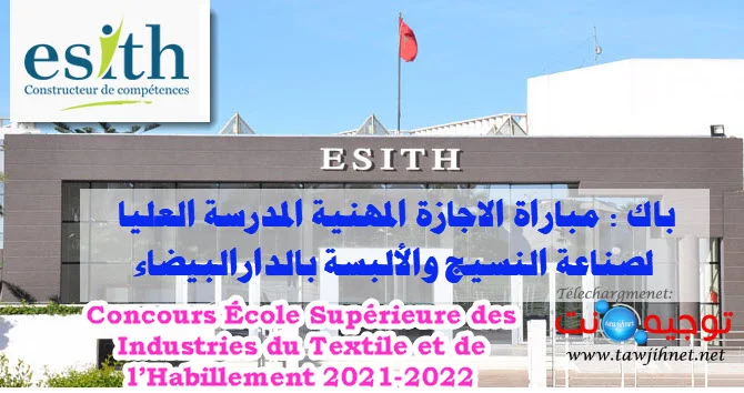 Concours ESITH Casa LP Bac 2021 -2022
Casablanca licence professionnelle