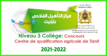 Concours Centre de qualification agricole de Tiznit 2021 2022