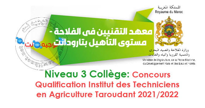 Concours Qualification Agricole Taroudant  2021
المعهد التقني الفلاحي بتارودانت
